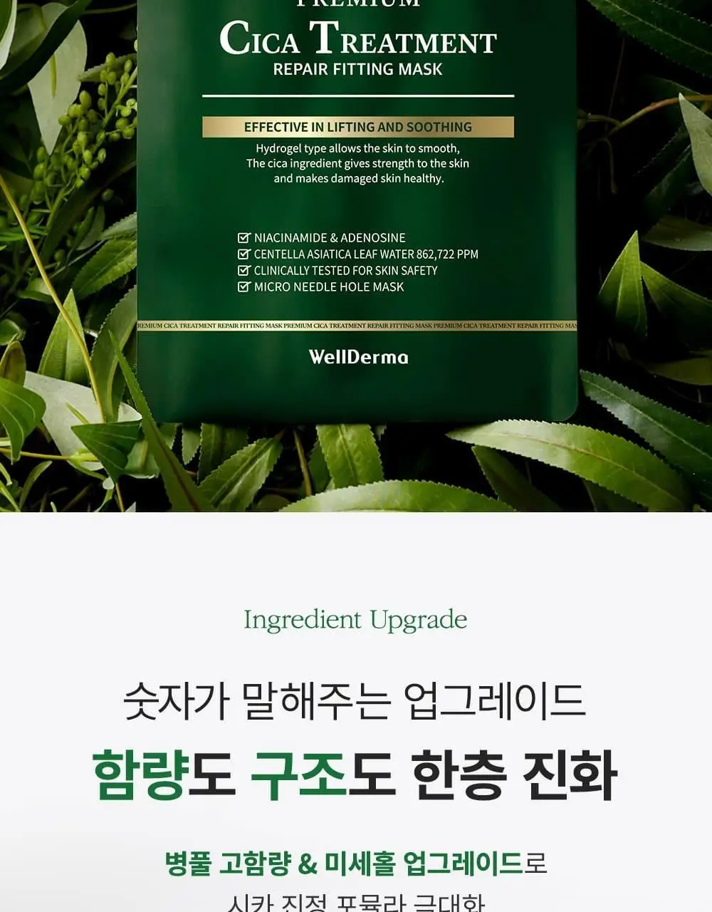 [증정이벤트/탄력광채수분진정] 웰더마 겔마스크팩 4매, 4종 택1 (콜라겐/시카/레티놀/PDRN) 상세페이지 34